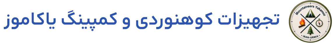 تجهیزات کوهنوردی و کمپینگ تجهیزات کوهنوردی و کمپینگ
