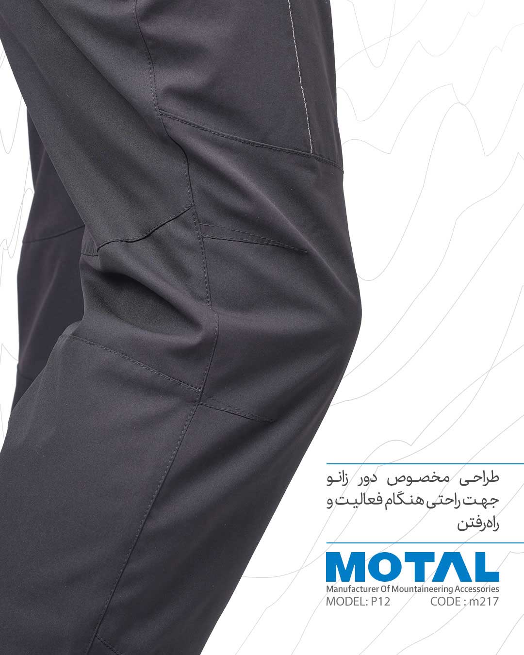 شلوار ترکینگ Trekking Pants موتال