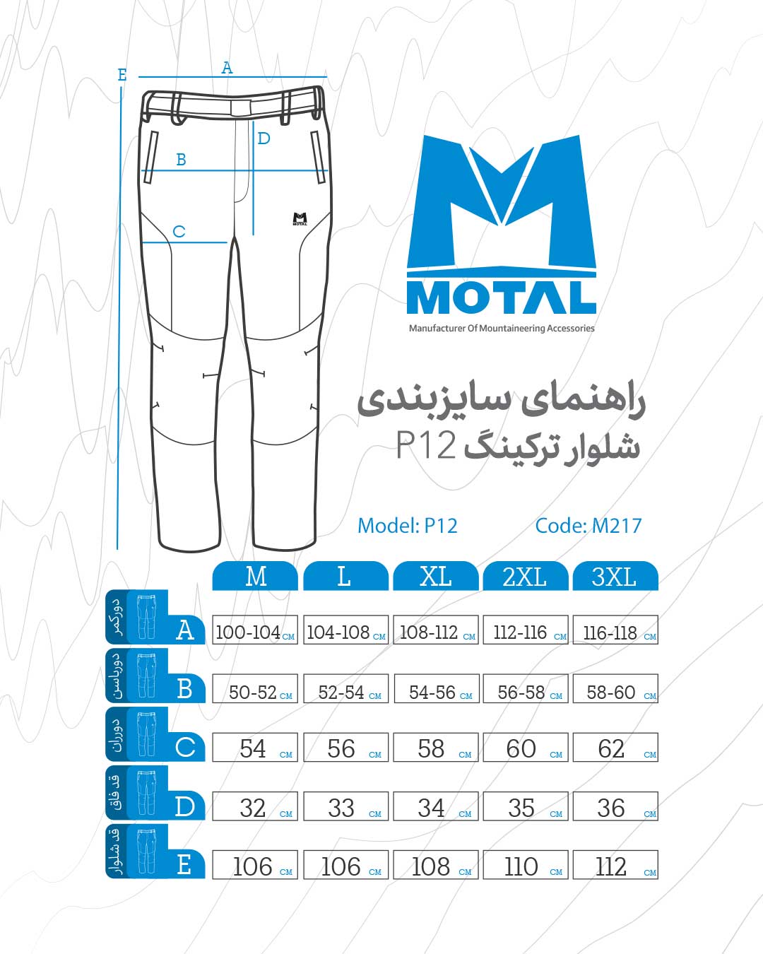 شلوار ترکینگ Trekking Pants موتال