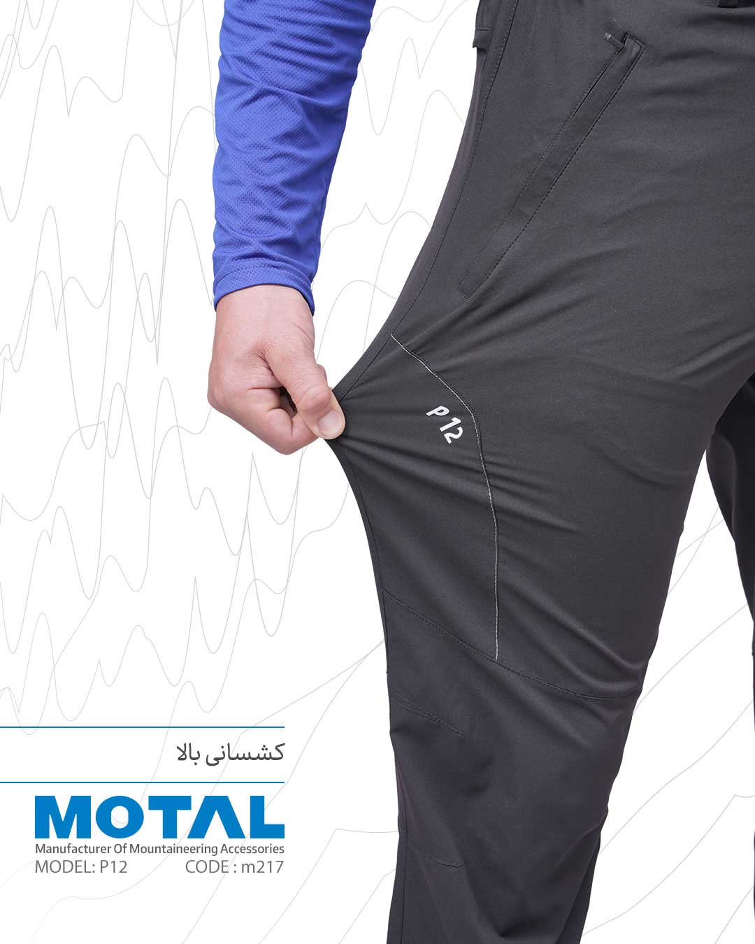 شلوار ترکینگ Trekking Pants موتال