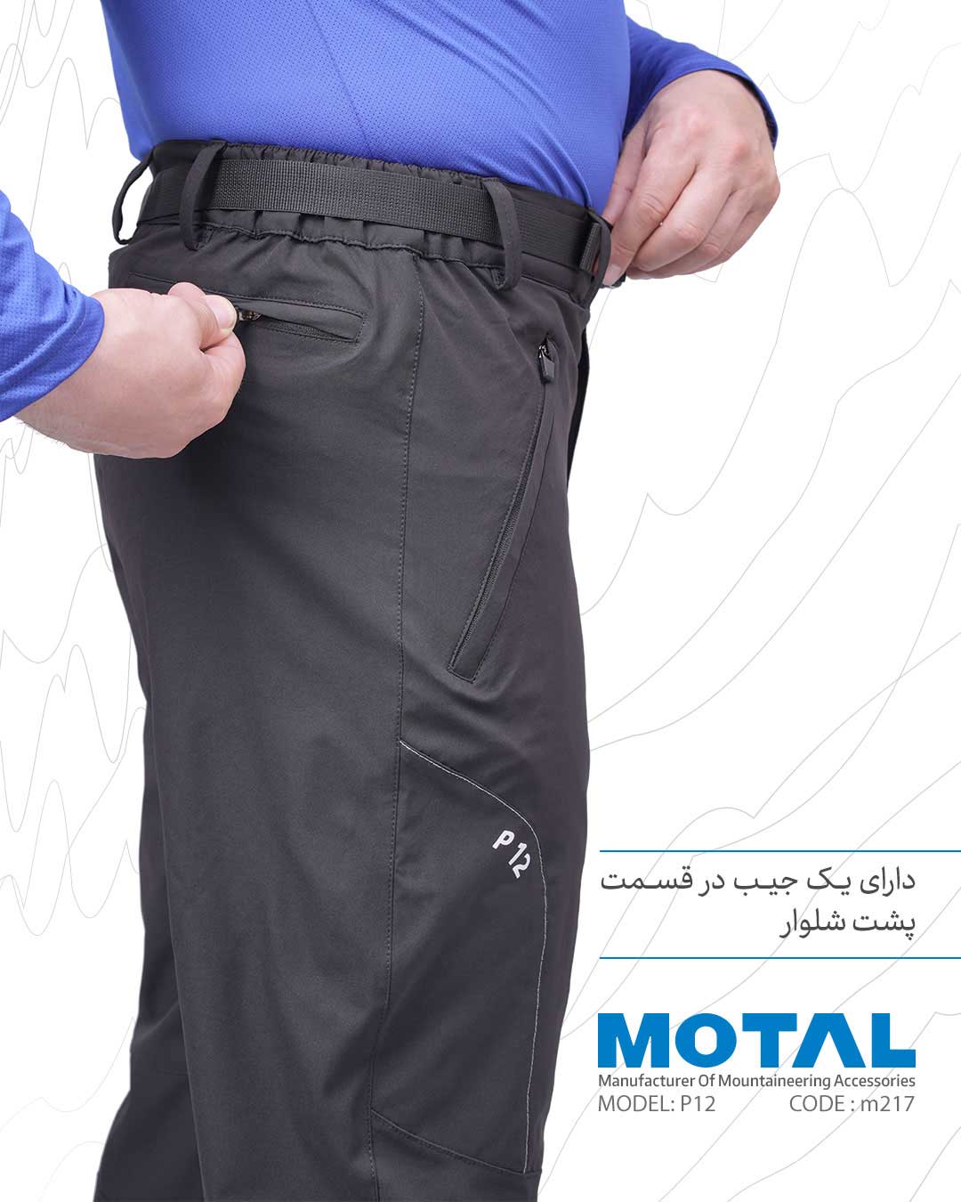 شلوار ترکینگ Trekking Pants موتال