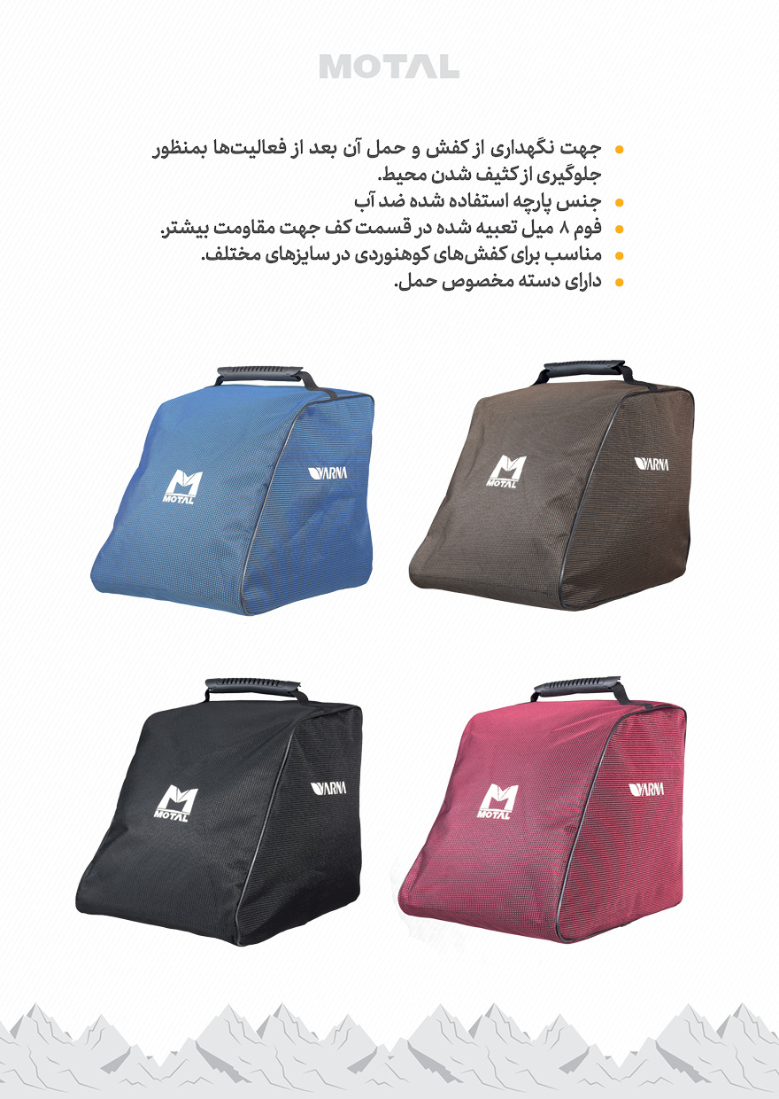 کیف کفش VARNA موتال