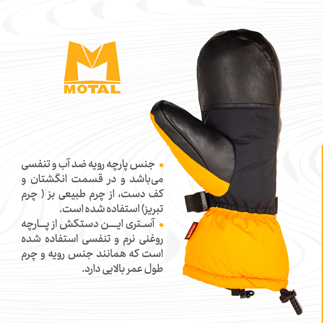دستکش پر موتال
