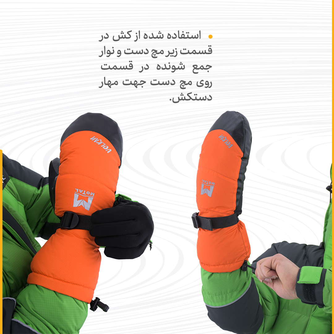 دستکش پر موتال