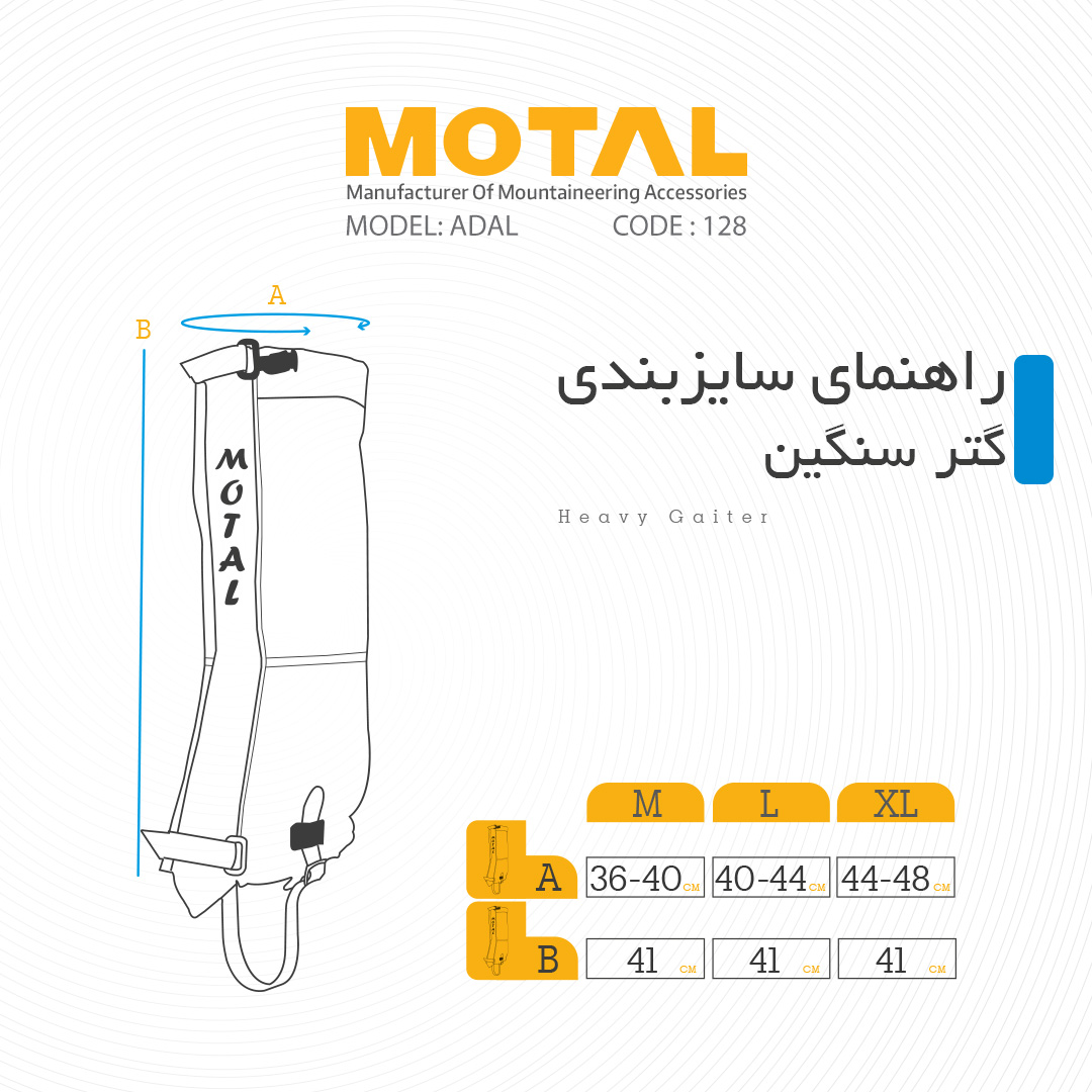 گتر سنگین موتال مدل ADAL